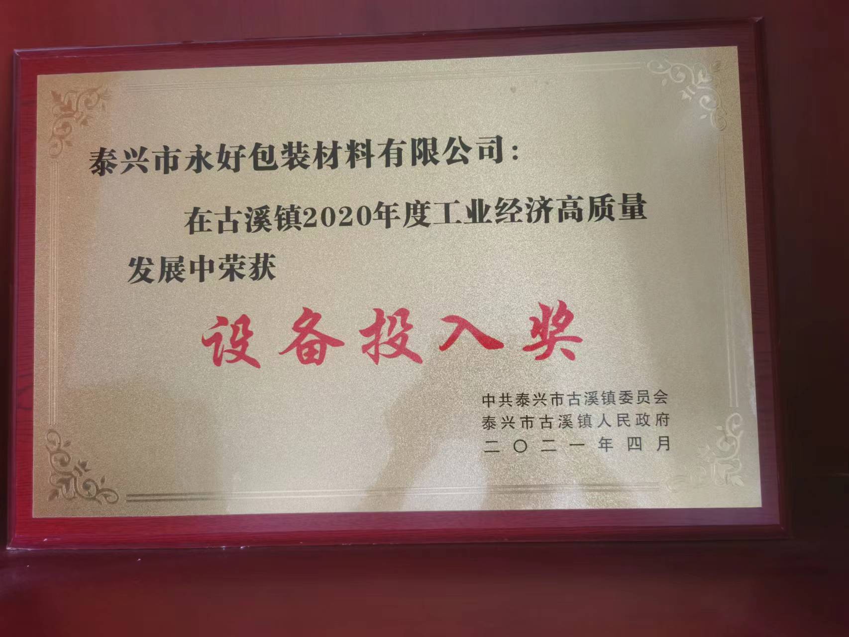 榮譽資質